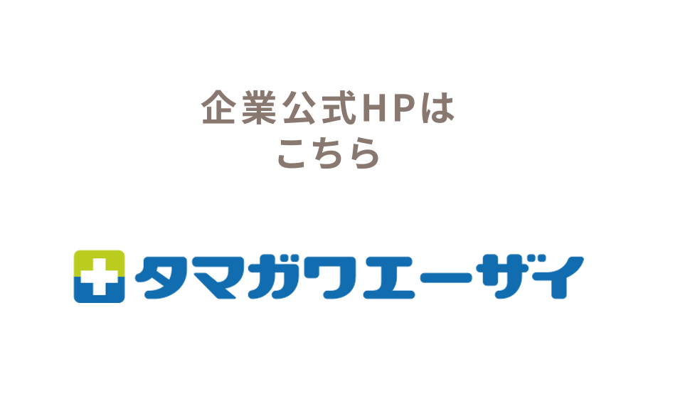 企業公式HPはこちら