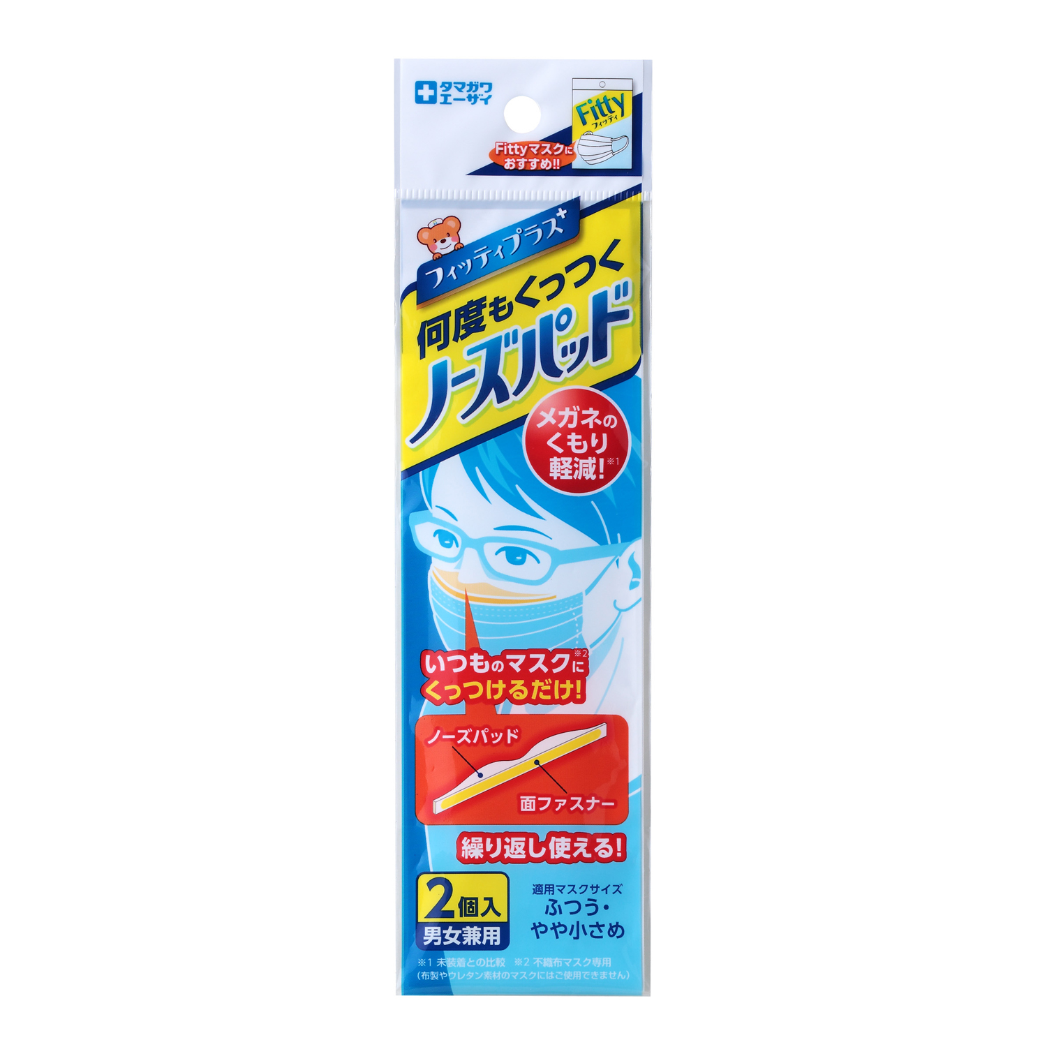 フィッティ プラス ノーズパッド 2個入 タマガワエーザイ