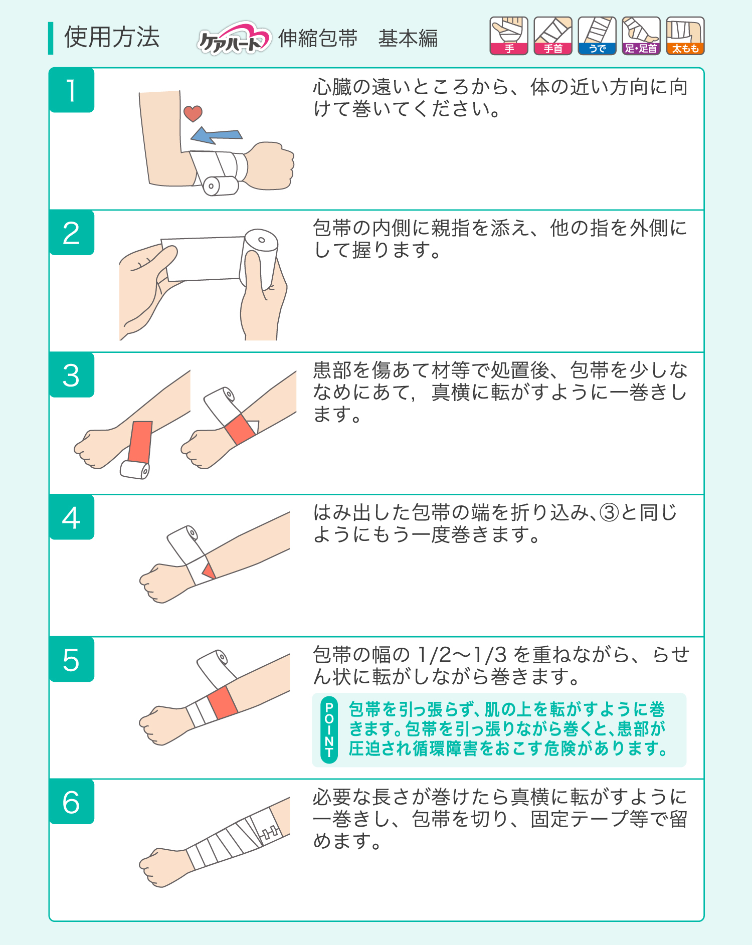 ケアハート 関節にも使いやすい伸縮包帯 タマガワエーザイ