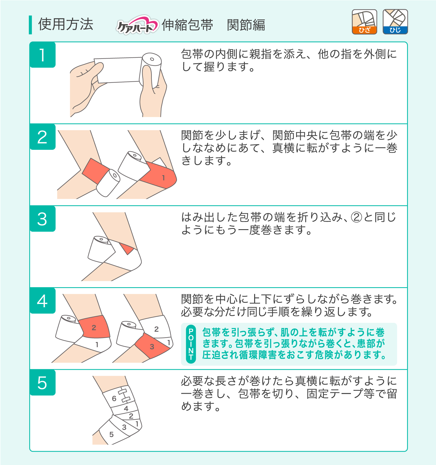 ケアハート 関節にも使いやすい伸縮包帯 タマガワエーザイ