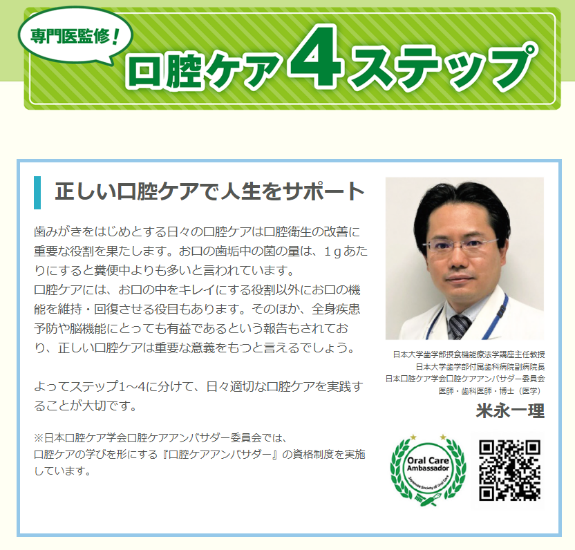 専門医監修！口腔ケア4ステップ | タマガワエーザイ